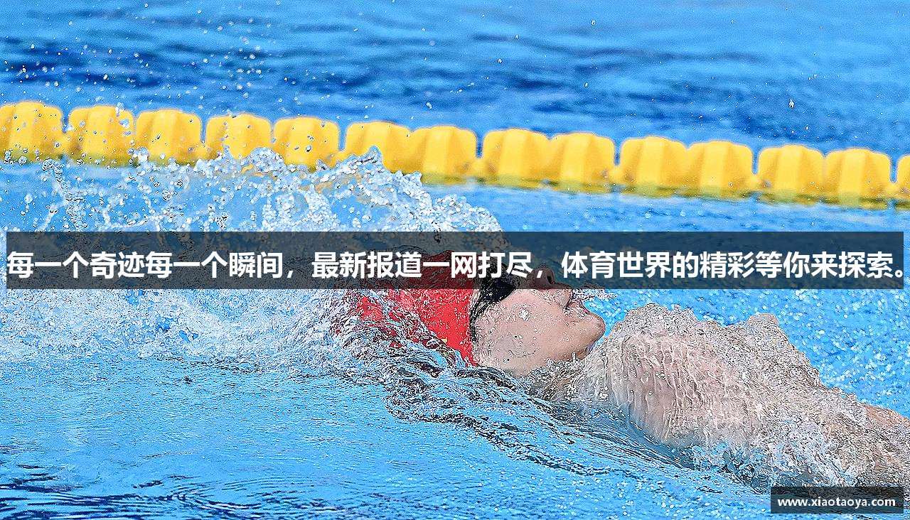 伟德官网登录入口每一个奇迹每一个瞬间，最新报道一网打尽，体育世界的精彩等你来探索。